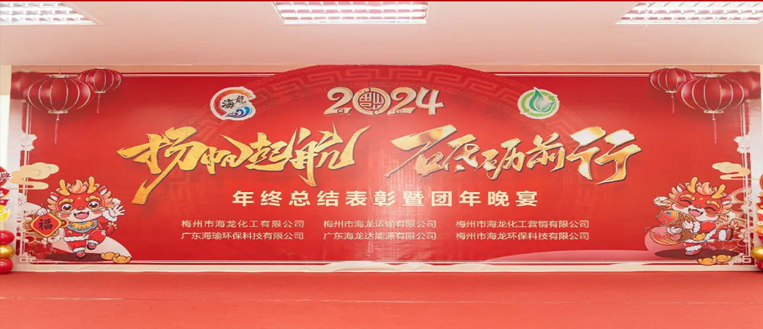 揚(yáng)帆起航，砥礪前行，2023年終總結(jié)表彰暨團(tuán)年晚宴活動(dòng)圓滿舉行！